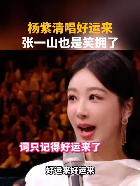 杨紫金鹰奖现场清唱好运来，张一山笑拥了！紫妹太可爱了