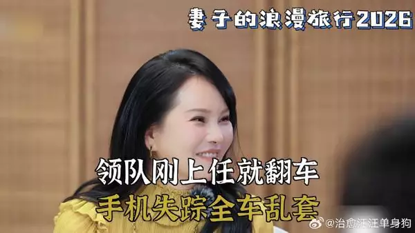 领队刚上任就翻车，手机失踪全车乱套