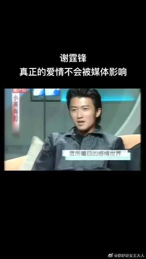 谢霆锋：真正的爱情不会被媒体影响
