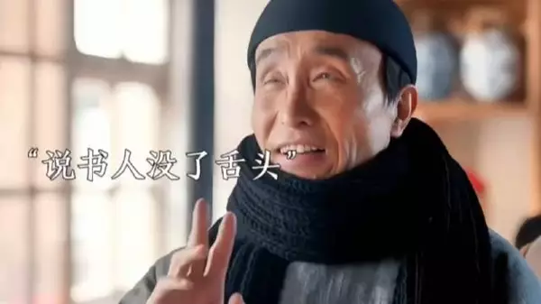 说书人没了舌头,究竟是说错了什么话