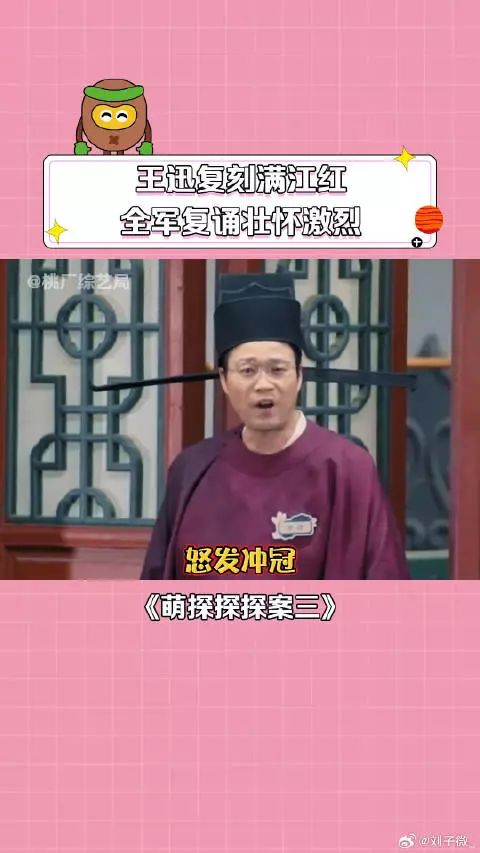 王迅复刻满江红 全军复诵壮怀激烈 黄子韬 微博VC计划