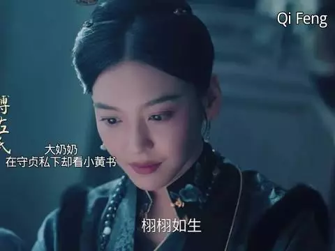 大奶奶在守贞私下却看小黄书花开锦绣