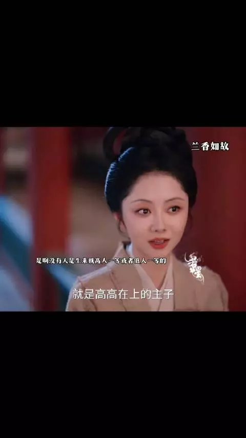 没有谁是一定当一辈子的主子或奴婢的