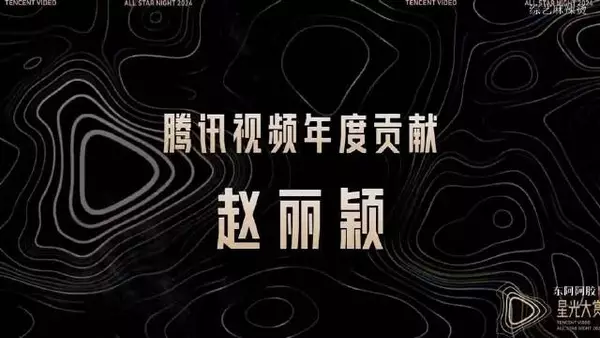 赵丽颖恨天高跟鞋上台领奖，两次差点绊倒，还好稳住了