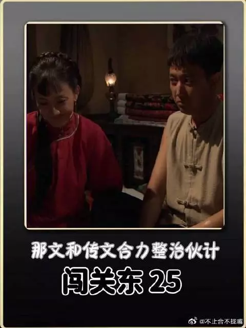 那文传文合力整治伙计，老朱识破格格身份