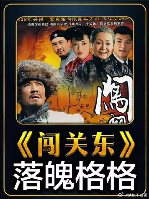 落魄的前朝格格那文，千里投奔舅舅，恰好与传文相遇