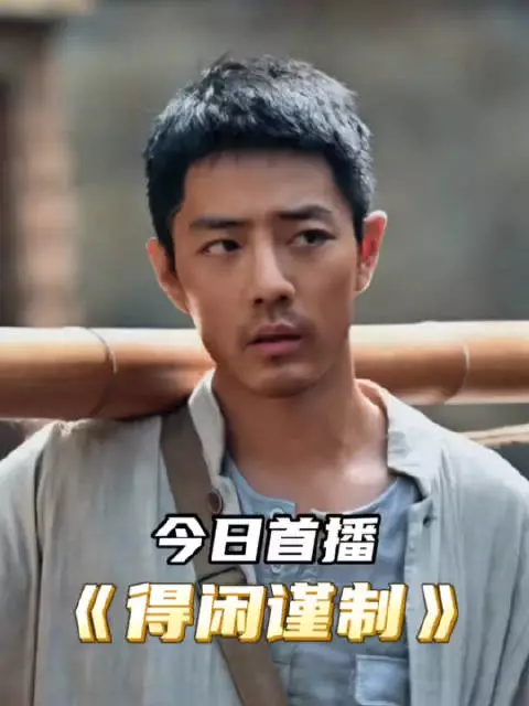 六公主首播肖战得闲谨制，直播收视率破3