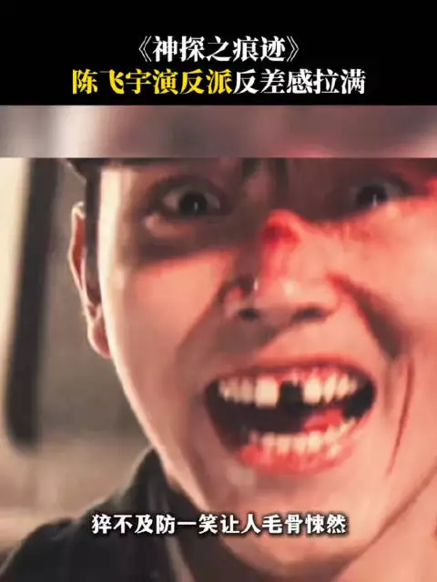 陈飞宇新电影饰演疯批反派，反差感直接拉满！