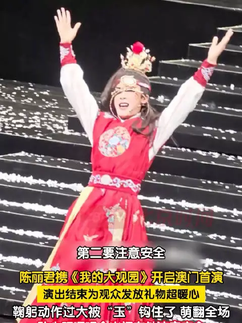 陈丽君大动作鞠躬被道具钩住