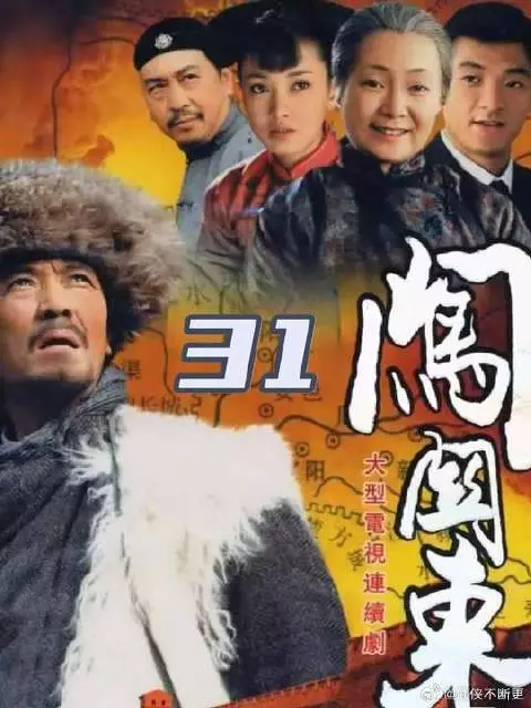 本人出身格格，三岁就会打牌，韩老海被那文一招拿下，朱家娶了那文太有福了