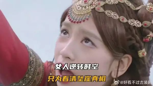 女人逆转时空，只为看清坠崖真相