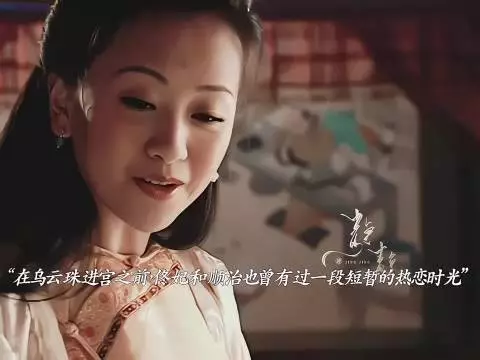 少年天子 在乌云珠进宫之前，顺治和佟妃也有过一段甜蜜的时光