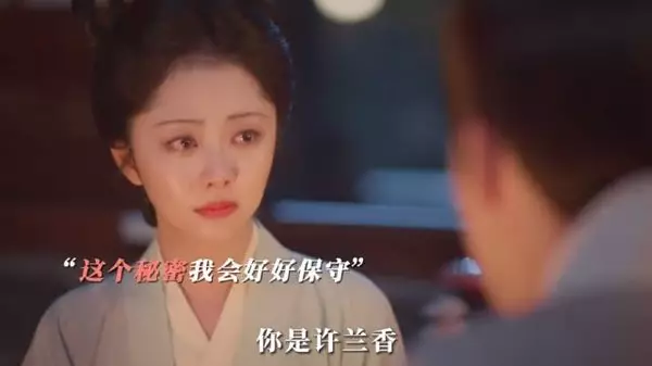 “从今以后,你只是兰香”