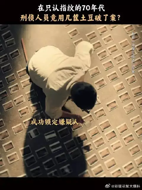 一筐土豆挨个咬，中国神探破案有奇招！
