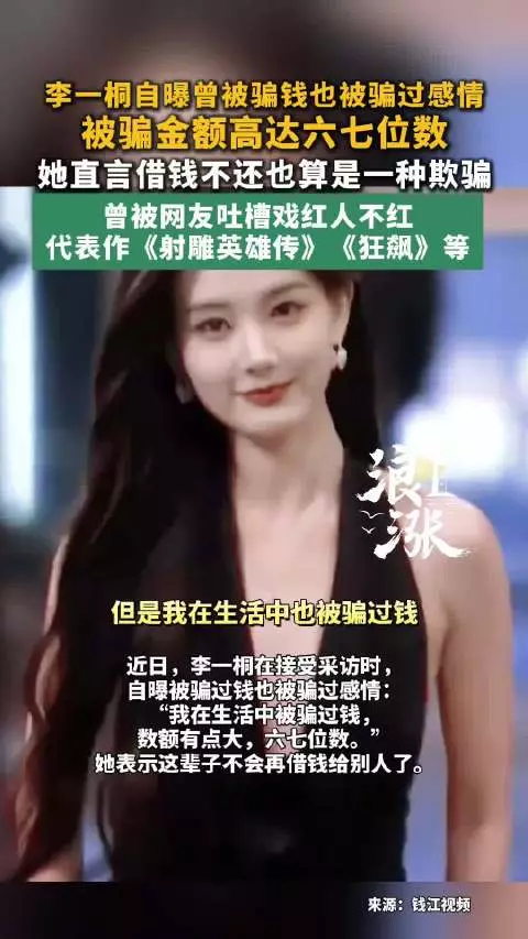 李一桐直言借钱不还也是欺骗