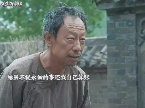 佃户讨永佃遭地主翻旧账羞辱被赶出门