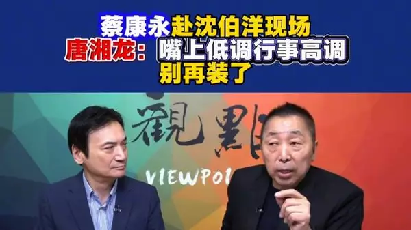 唐湘龙：蔡康永别装了！…