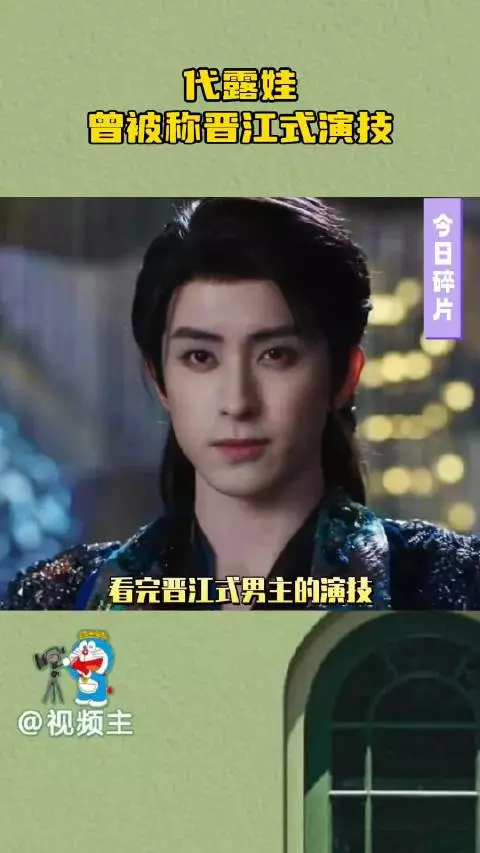 代露娃晋江式演技由来，茯苓眼神戏被称绝