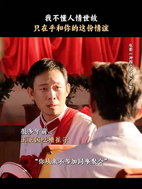 不懂人情世故的他，也会为老友破例