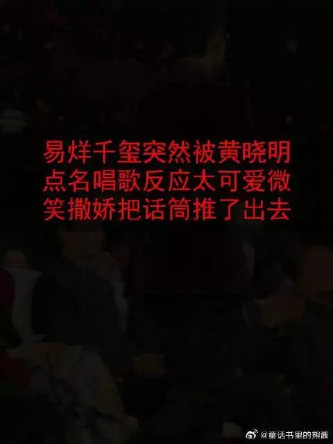 易烊千玺突然被黄晓明点名唱歌，反应太可爱，微笑撒娇把话筒推了出去