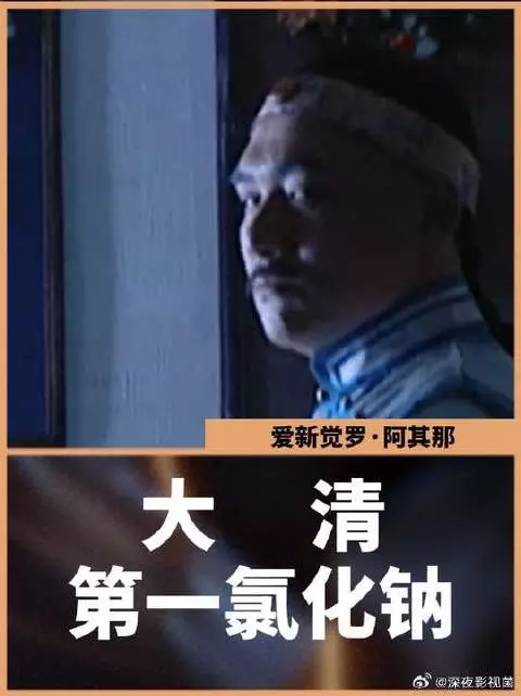 皇上四哥你赢了，可我并没有输 大清第一氯化钠，最后一舞毒辣计害三贤