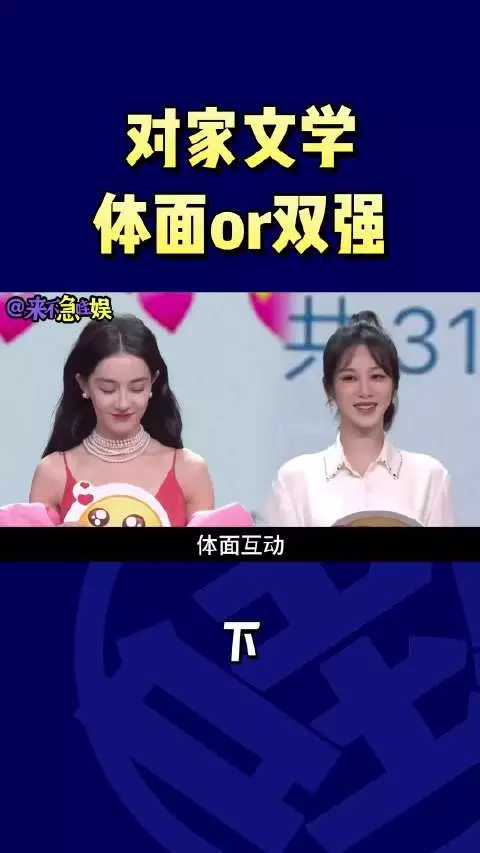 内娱颁奖礼两种状态：亲自下场拉扯VS体面大方互动