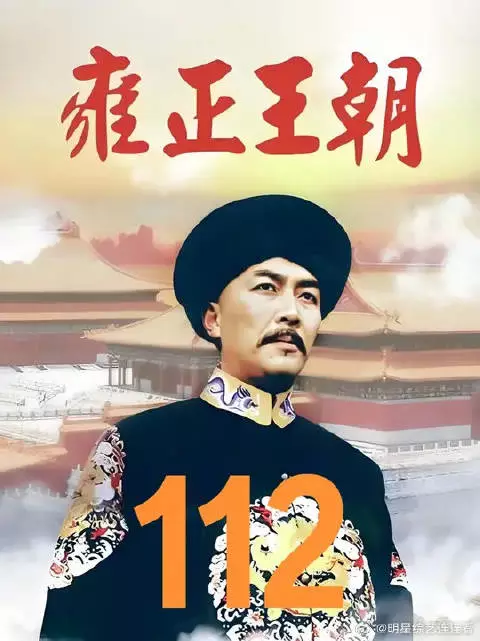 年羹尧参加蒙古宴会派对，岳钟琪悄悄偷家