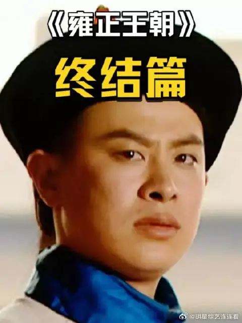 宝亲王，不用再跑了，你即将走向权力的巅峰