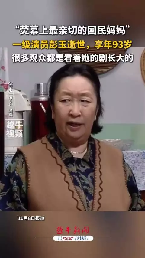 老戏骨彭玉获奖纪录