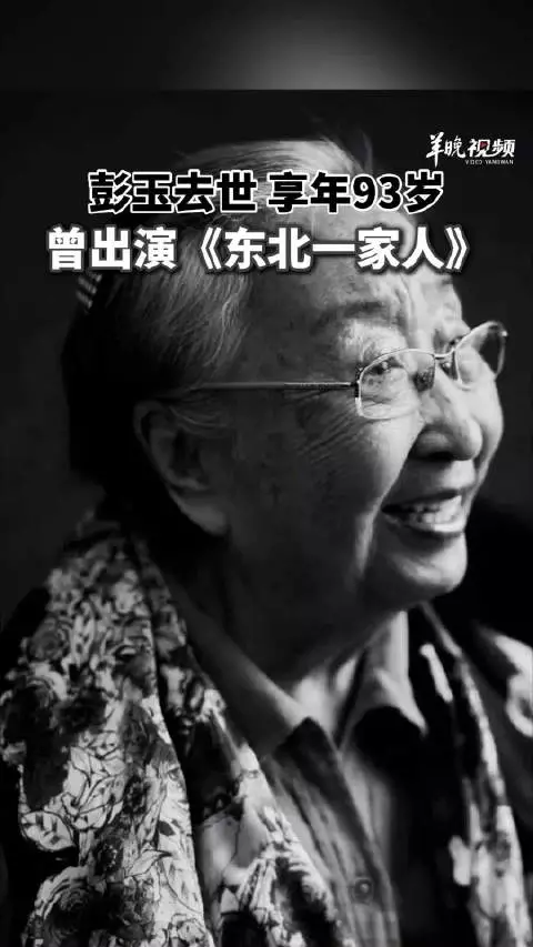 彭玉曾演过只有两个字的台词的角色