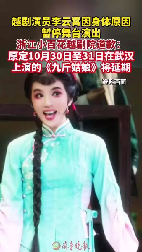李云霄因身体原因暂停舞台演出