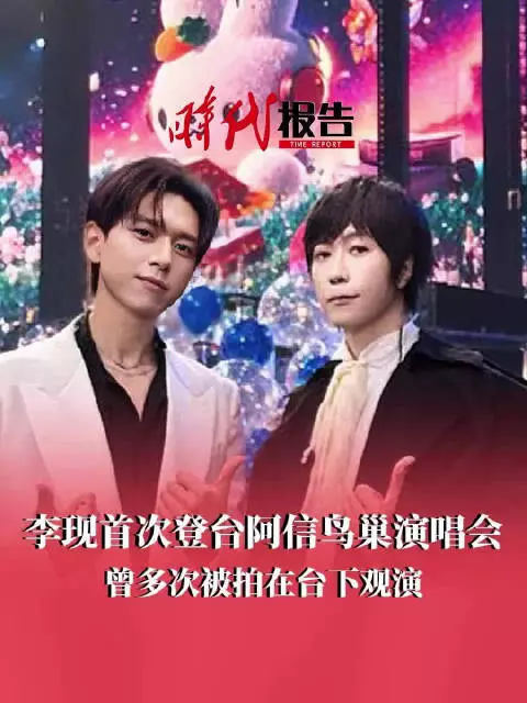 李现堪称追星天花板