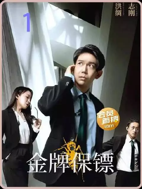 国产高分悬疑推理电影《金牌保镖》上线，杀手组织擅长采用制造意外来进行谋杀