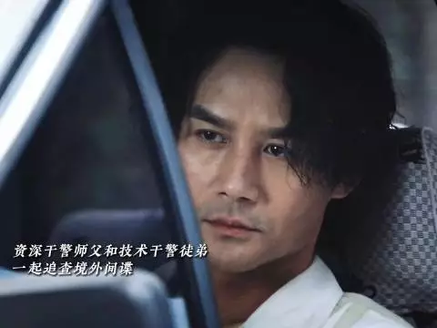 反谍新手遇上满级大佬，新旧理念交锋