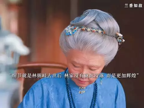 林锦岐去世后兰香带领林家更辉煌，金线枕头显细节