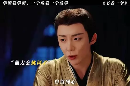 书卷一梦：学渣教学霸，一个敢教一个敢学