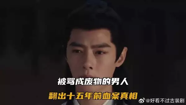 被骂成废物的男人，翻出十五年前血案真相