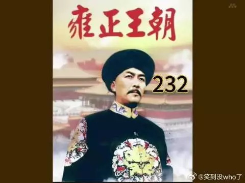 雍正下旨对老八等人抄家清算，弘时心思歹毒被老八坑惨了