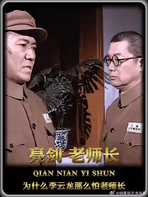 李云龙为什么会那么怕老师长