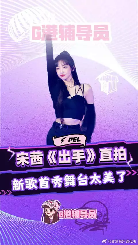 出手再现神级舞台