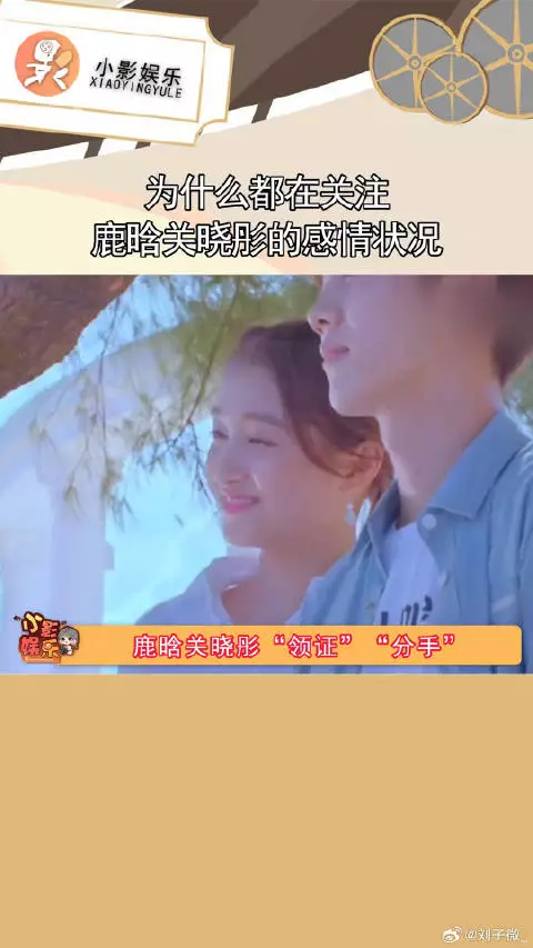 疑似鹿晗关晓彤领证 前两天还被媒体捶已分手，今天悄悄领证的热搜就上来了
