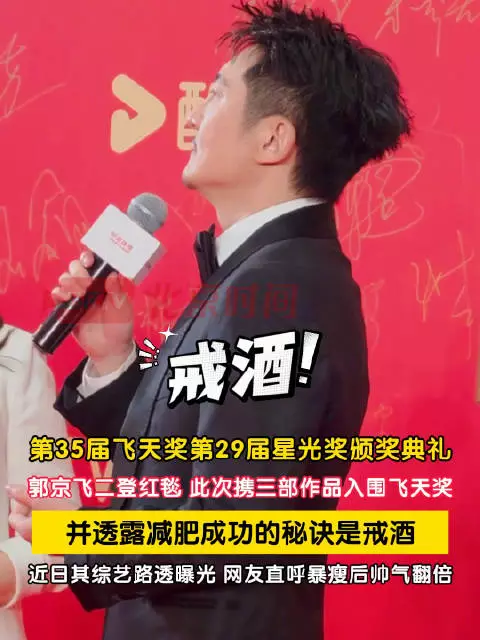 郭京飞回应暴瘦