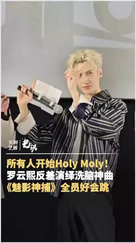 罗云熙黎斯和罗云熙一起holymoly