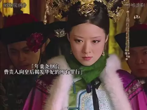 哪怕华妃再落魄不堪，骨子里的傲气始终还在｜甄擐传｜甄嬛｜孙俪｜蒋欣｜华妃