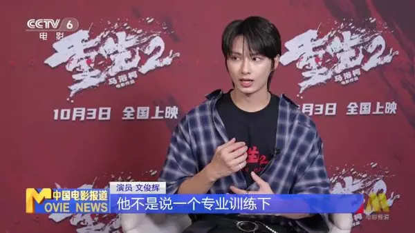 文俊辉解锁演员全新面貌