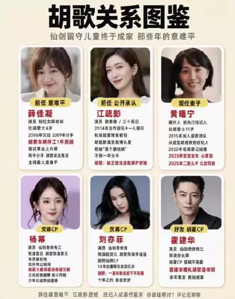 胡歌感情关图鉴，三大国民cp两段意难平