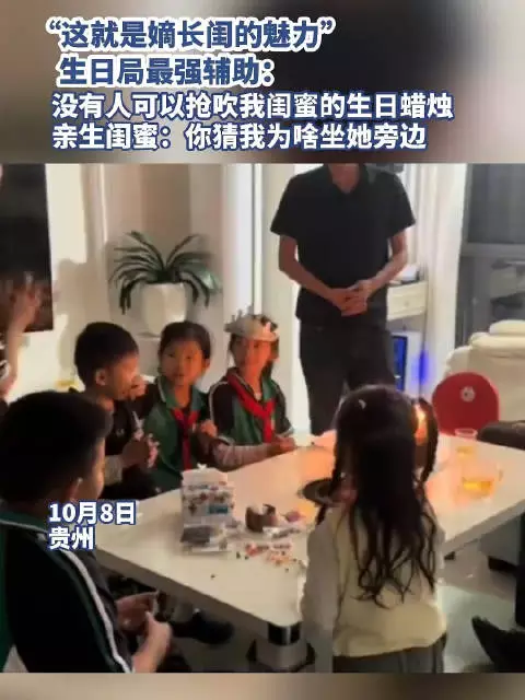 生日局最强辅助！小孩姐1人捂2嘴护闺蜜生日蜡烛