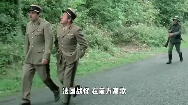 法国拍的二战电影，究竟有多幽默？！？