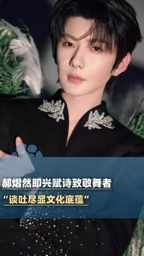 “裙摆起落藏诗逸，衣袂翩跹绽彬华”：郝熠然文艺工作者要有文化具象化