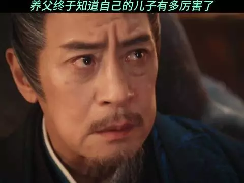 养父终于知道自己的儿子有多厉害了 魅影神捕
